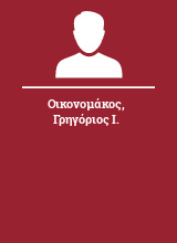 Οικονομάκος Γρηγόριος Ι.