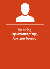 Ελισαίος Σιμωνοπετρίτης Αρχιμανδρίτης