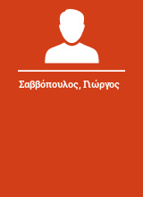 Σαββόπουλος Γιώργος