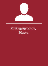 Χατζηγρηγορίου Μαρία