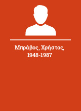 Μπράβος Χρήστος 1948-1987