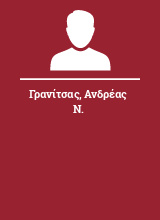 Γρανίτσας Ανδρέας Ν.