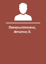 Παναγιωτόπουλος Αντώνιος Χ.