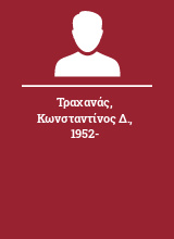 Τραχανάς Κωνσταντίνος Δ. 1952-