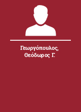 Γεωργόπουλος Θεόδωρος Γ.