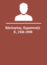 Κάσδαγλης Εμμανουήλ Χ. 1924-1998