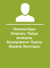 Πανεπιστήμιο Πειραιώς. Τμήμα Διοίκησης Επιχειρήσεων. Τομέας Νομικής Επιστήμης