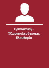 Πρινιανάκη - Τζωρακολευθεράκη Ελευθερία