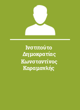 Ινστιτούτο Δημοκρατίας Κωνσταντίνος Καραμανλής