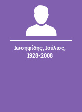 Ιωσηφίδης Ιούλιος 1928-2008