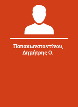 Παπακωνσταντίνου Δημήτρης Ο.