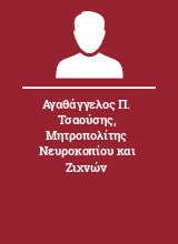 Αγαθάγγελος Π. Τσαούσης Μητροπολίτης Νευροκοπίου και Ζιχνών