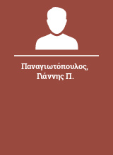 Παναγιωτόπουλος Γιάννης Π.