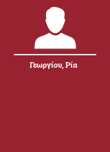 Γεωργίου Ρία