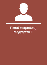 Παπαζαχαριάδου Μαργαρίτα Γ.