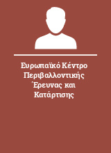 Ευρωπαϊκό Κέντρο Περιβαλλοντικής Έρευνας και Κατάρτισης