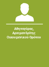 Αθηναγόρας Αρχιμανδρίτης Οικουμενικού Θρόνου