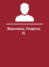 Κορωναίος Γεώργιος Π.