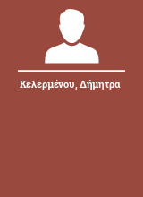 Κελερμένου Δήμητρα