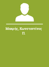 Μακρής Κωνσταντίνος Π.