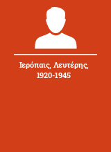 Ιερόπαις Λευτέρης 1920-1945