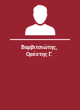 Βαρβιτσιώτης Ορέστης Γ.