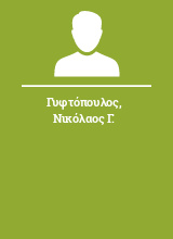 Γυφτόπουλος Νικόλαος Γ.