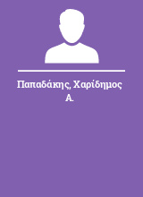 Παπαδάκης Χαρίδημος Α.