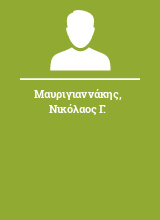 Μαυριγιαννάκης Νικόλαος Γ.