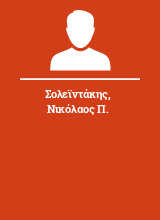 Σολεϊντάκης Νικόλαος Π.