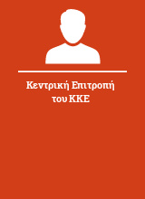 Κεντρική Επιτροπή του ΚΚΕ