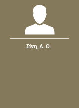 Σίνη Α. Θ.