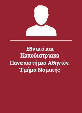 Εθνικό και Καποδιστριακό Πανεπιστήμιο Αθηνών. Τμήμα Νομικής