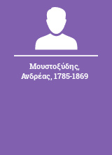 Μουστοξύδης Ανδρέας 1785-1869