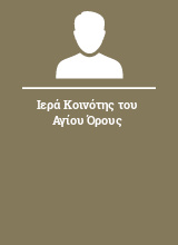 Ιερά Κοινότης του Αγίου Όρους