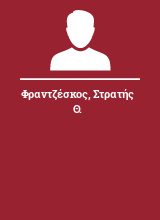 Φραντζέσκος Στρατής Θ.