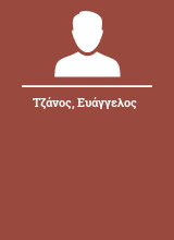 Τζάνος Ευάγγελος