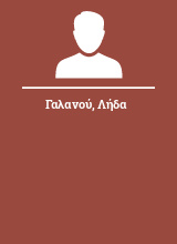 Γαλανού Λήδα