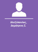 Αλεξόπουλος Δημήτριος Σ.