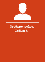 Θεοδωροπούλου Στέλλα Β.