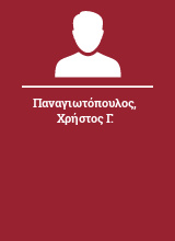 Παναγιωτόπουλος Χρήστος Γ.