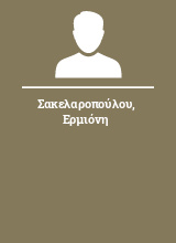 Σακελαροπούλου Ερμιόνη