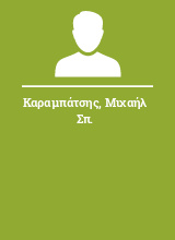 Καραμπάτσης Μιχαήλ Σπ.