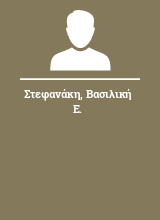 Στεφανάκη Βασιλική Ε.