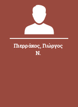 Πιερράκος Γιώργος Ν.