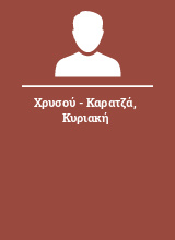 Χρυσού - Καρατζά Κυριακή