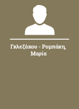 Γκλεζάκου - Ρομπάκη Μαρία