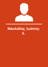 Νικολαΐδης Ιωάννης Α.