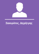 Ζαχαράτος Δημήτρης