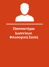 Πανεπιστήμιο Ιωαννίνων. Φιλοσοφική Σχολή